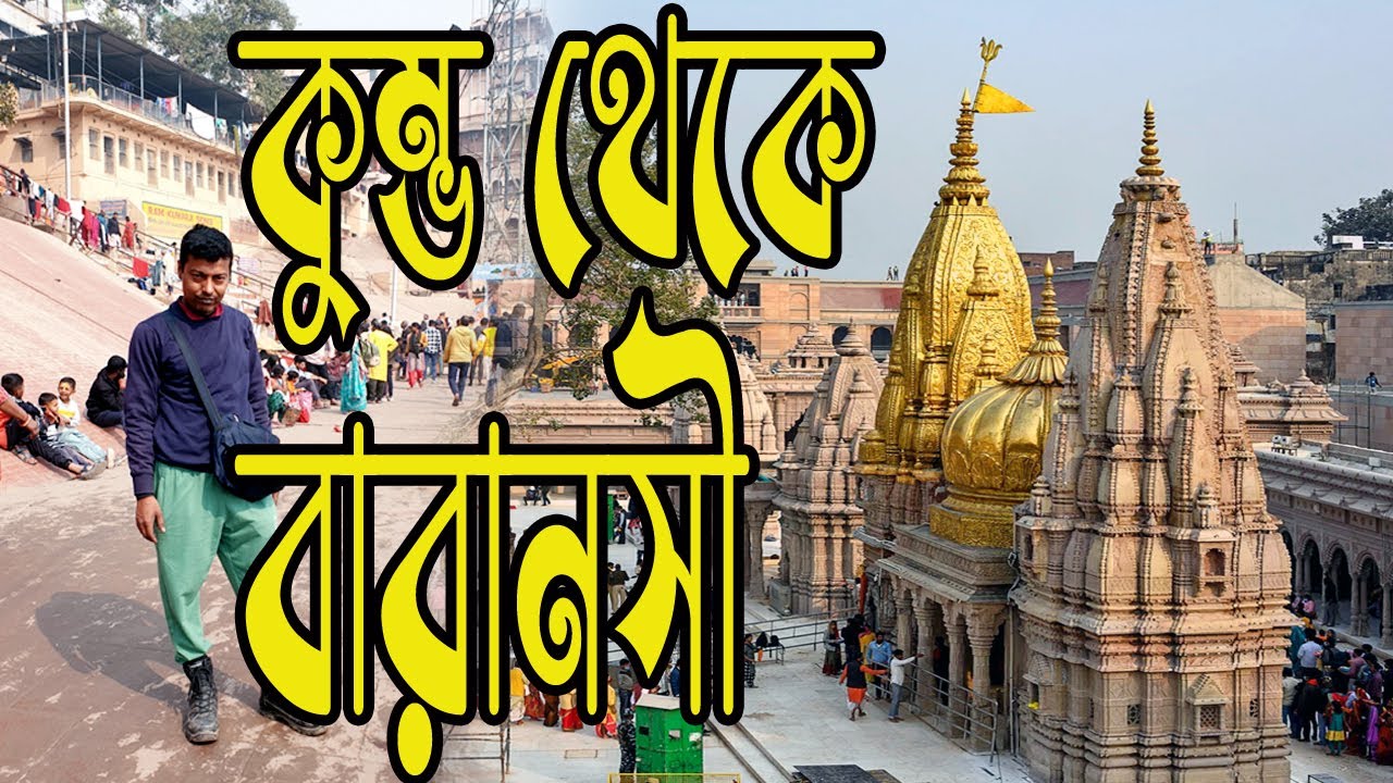 টানা ১৫ ঘন্টা বাইক চালিয়ে বাড়ী ফিরলাম || BIRBHUM To PRAYAGRAJ || Ep-4