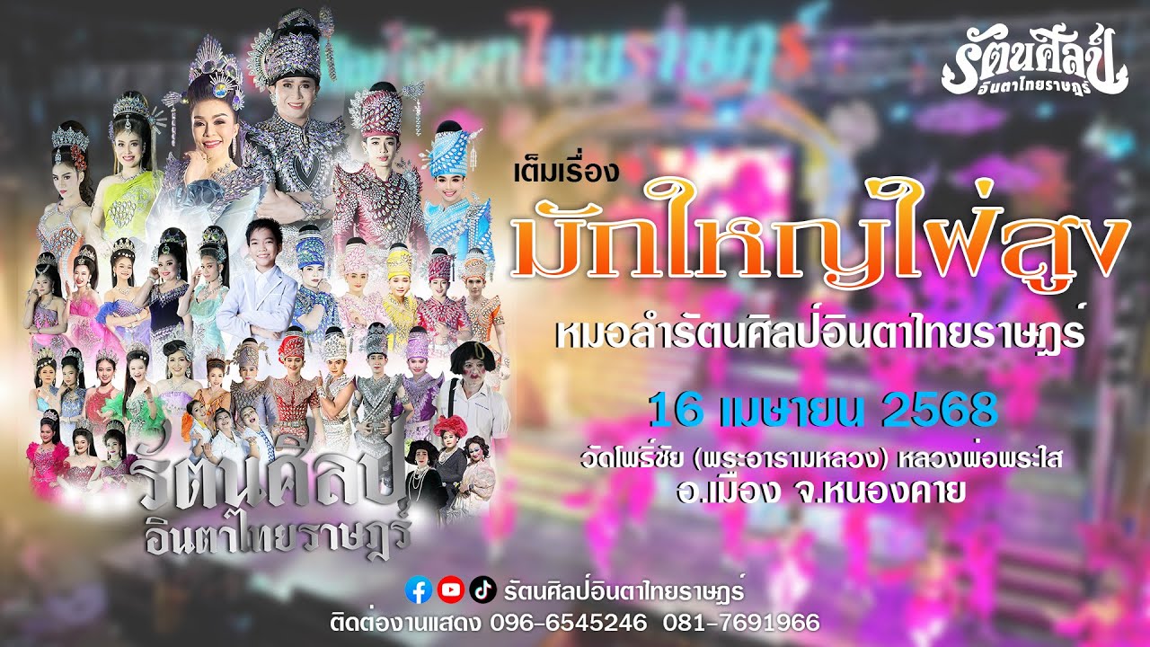 #เต็มเรื่อง ลำเรื่องต่อกลอนเรื่อง 