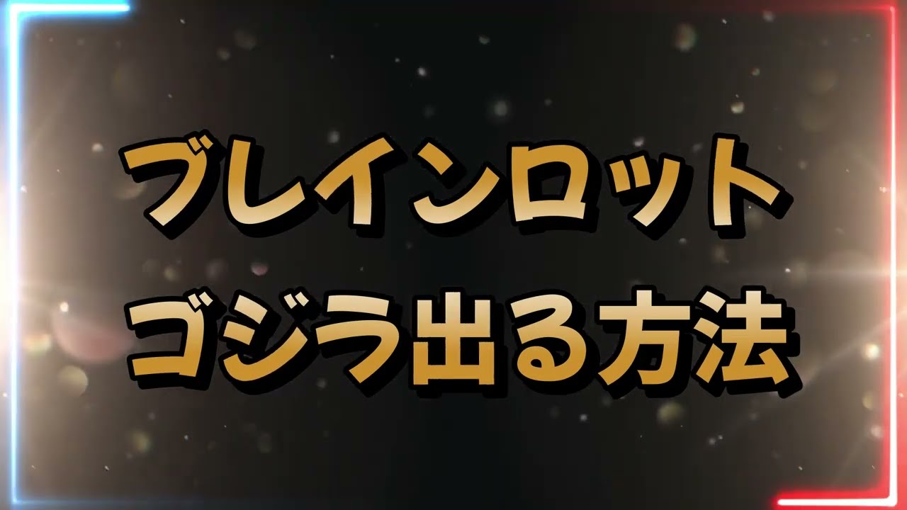 ゴジラ出る方法⁈　#フォートナイト #ブレインロット #shorts #ショート