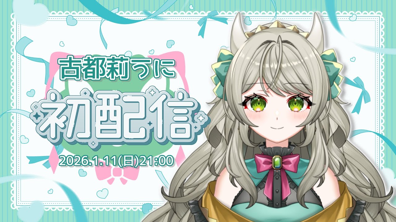 初配信！ゆるふわ恐竜V