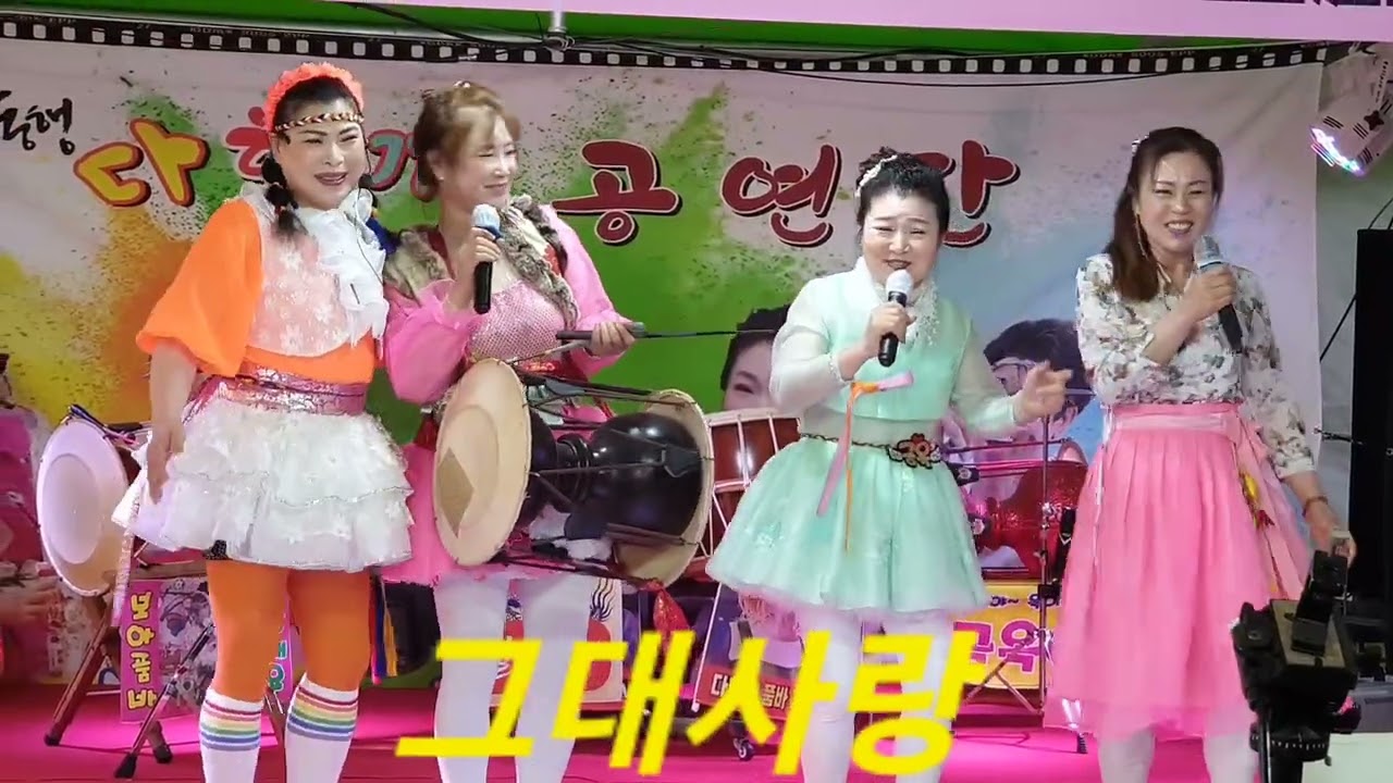 그대사랑~떼창(가이니&보아&금옥이&별이)