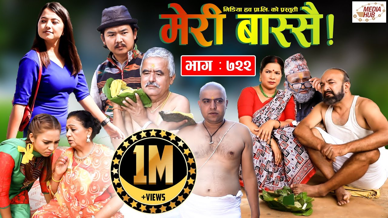 Meri Bassai | मेरी बास्सै | Ep- 722 | September 28, 2021 | Nepali Comedy | Daman, Surbir | Media Hub