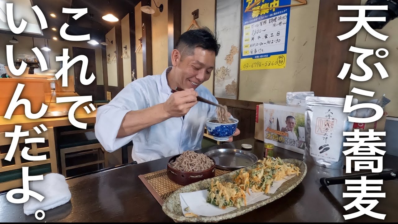 【永久保存版】天ぷら職人が丁寧に教えます！年越し『かき揚げ天そば』の作り方