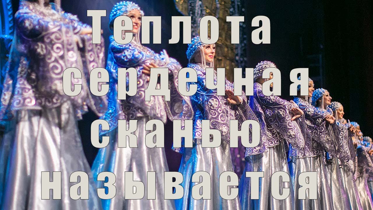 Теплота сердечная сканью называется