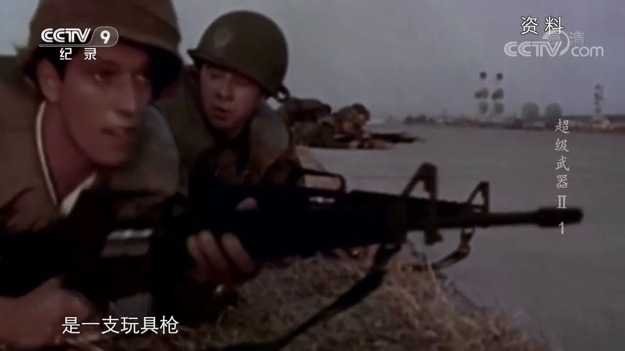 AK47和M16的王者之争！这两把神枪到底谁是枪中之王？《超级武器II》第一集【CCTV纪录】