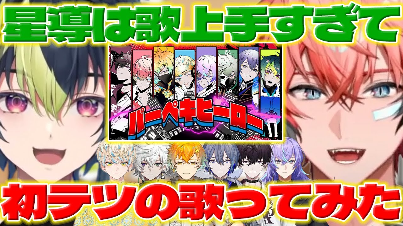 【歌ってみた】一人一人のディレクションの様子と貴重な体験ができて喜ぶウェンくん【伊波ライ/赤城ウェン/佐伯イッテツ/星導ショウ/小柳ロウ/緋八マナ/叢雲カゲツ/宇佐美リト/にじさんじ/新人ライバー】