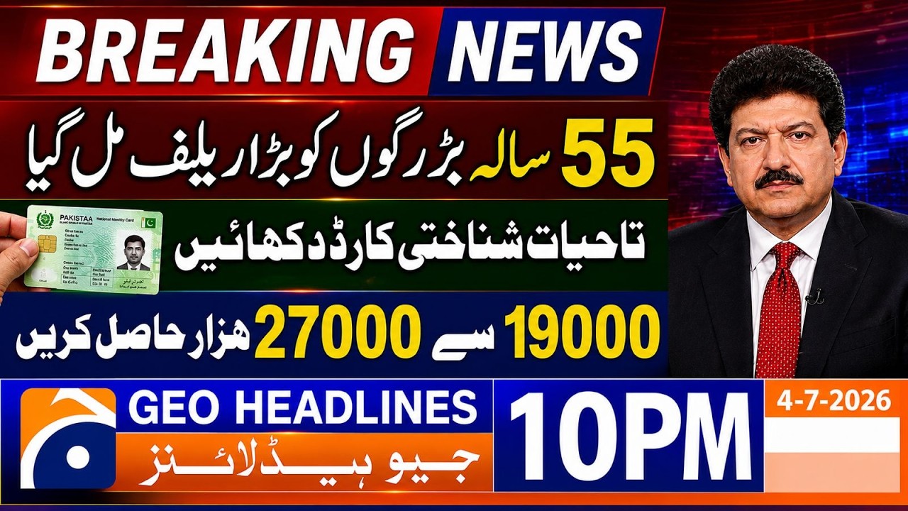 Great News! For Senior Citizens || Big Relief For Citizens By State Bank Of Pakistan + Nadra