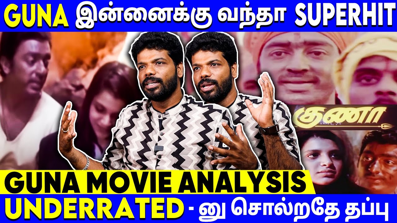 Manjummel boys vs Guna -ஆண்டவர் ரசிகர்கள்தான் இனிமே சினிமாவை ஆளப்போறாங்க-Vishan Talks #manjummelboys