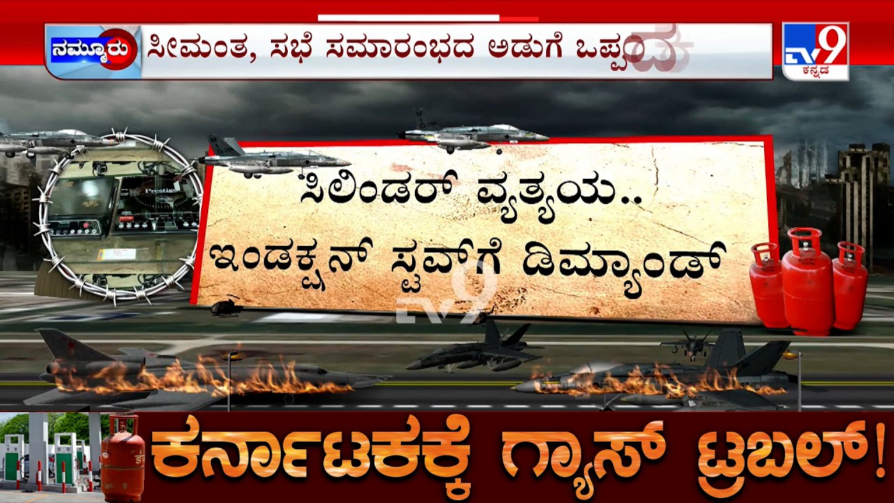 Karnataka LPG Crisis: ಇಂಡಕ್ಷನ್  ಸ್ಟವ್  ಮೊರೆ ಹೋದ ಜನ, ಮದುವೆ ಆರ್ಡರ್  ಪಡೆದವರು ಹೈರಾಣ