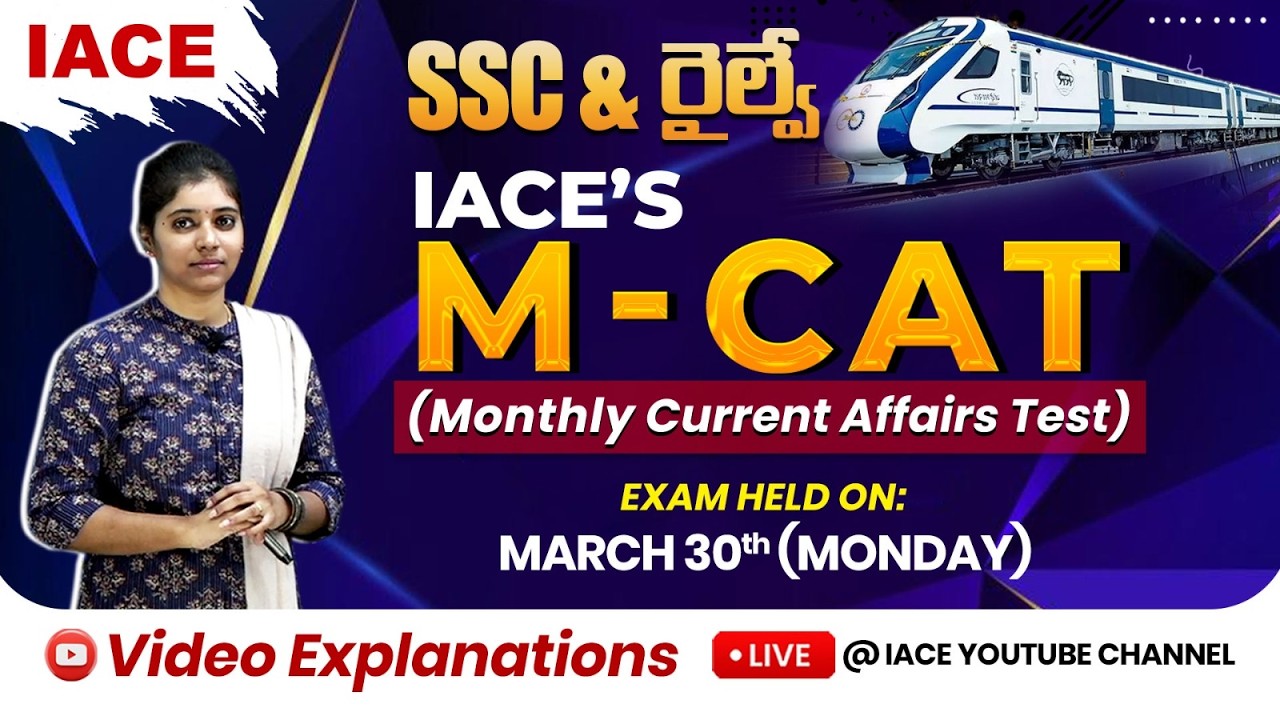 𝐈𝐀𝐂𝐄'𝐬 𝐒𝐒𝐂 & రైల్వే 𝐌-𝐂𝐀𝐓 (𝐌𝐨𝐧𝐭𝐡𝐥𝐲 𝐂𝐮𝐫𝐫𝐞𝐧𝐭 𝐀𝐟𝐟𝐚𝐢𝐫𝐬 𝐓𝐞𝐬𝐭) | 𝐇𝐞𝐥𝐝 𝐨𝐧 𝐌𝐀𝐑𝐂𝐇 𝟑𝟎𝐭𝐡 𝟐𝟎𝟐𝟔 🔴 𝐄𝐱𝐩𝐥𝐚𝐧𝐚𝐭𝐢𝐨𝐧