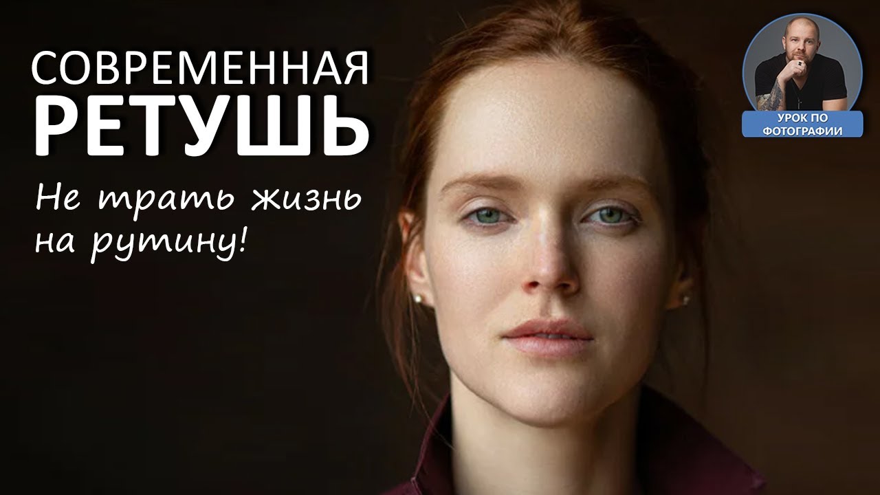 Быстрая ретушь.  Плагины или курсы по ретуши? Ретачьфоми.