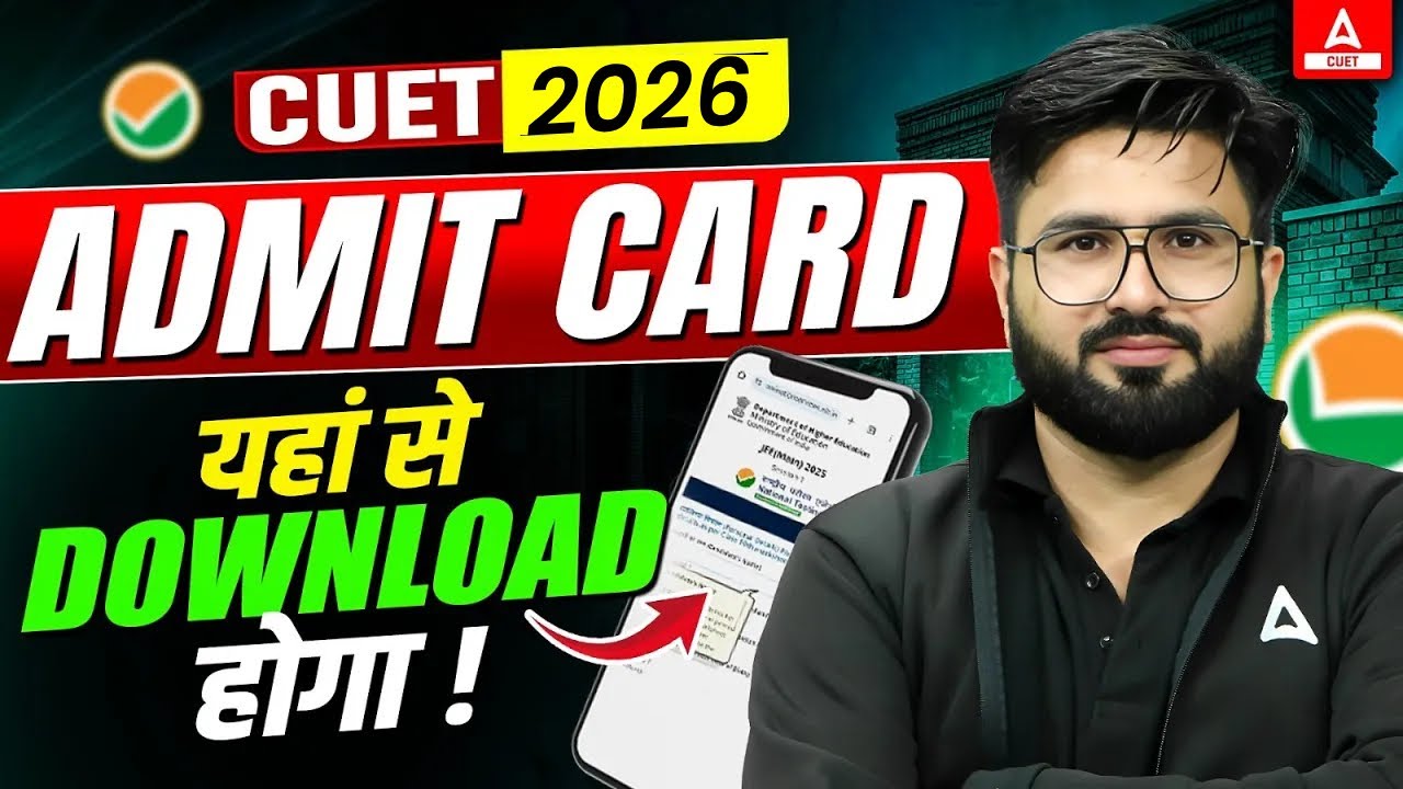 CUET 2026 Admit Card OUT 😱 CUET UG Exam Admit Card  यहाँ से Download होगा 📃 CUET Latest Update
