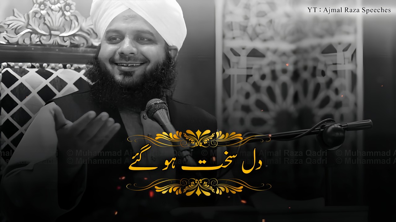 Dil Sakht Hogaye 🙂❤️ | Peer Ajmal Raza Qadri Bayan