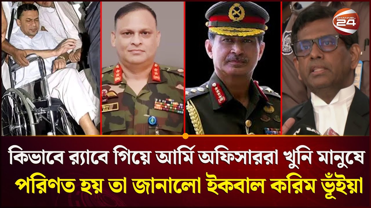 তারেক রহমানকে ডিজিএফআই তুলে নিয়ে অমানবিক নির্যাতন করেছিলো: সাবেক সেনা প্রধান | Channel 24