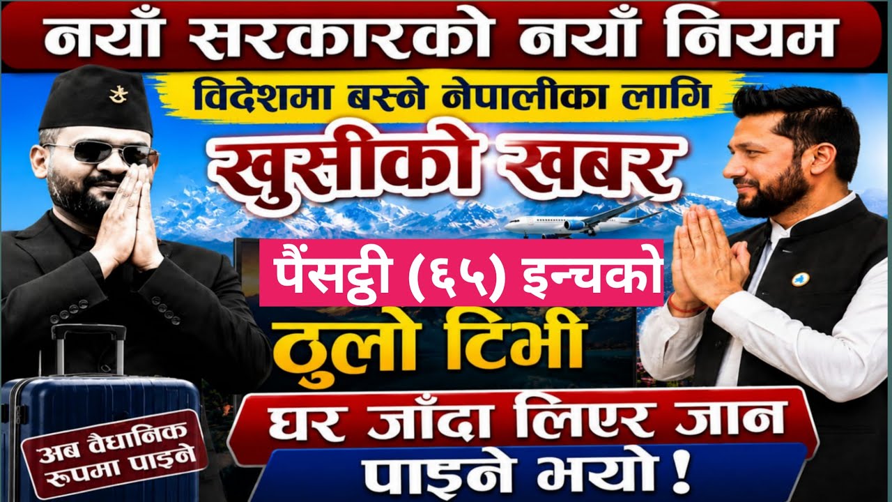 बिदेश बाट नेपाल जादा के के समान लैजाने | Nepal Airport Bhansar New Rules | Airport Customs New Rules