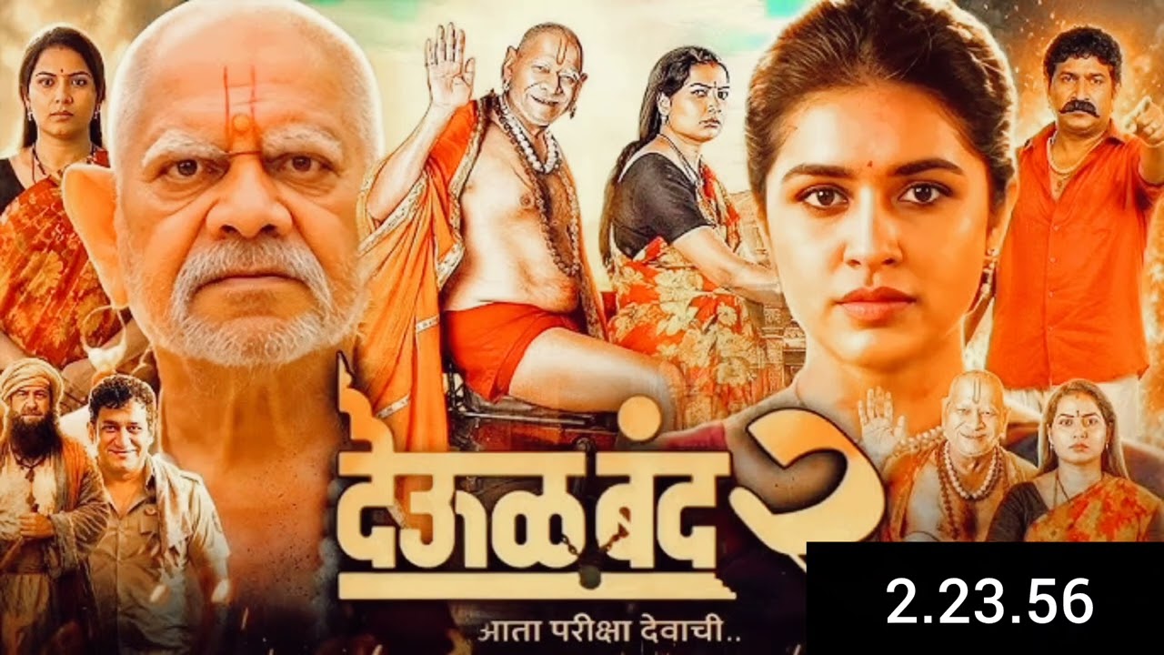 Deool Band 2 Full Movie Marathi |  Mohan Joshi, Pravin, स्वामी समर्थ | swami samarth 