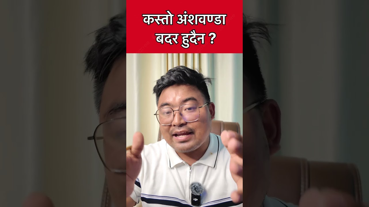 कस्तो अशवण्डा बदर हुदैन ? Ansa mudda