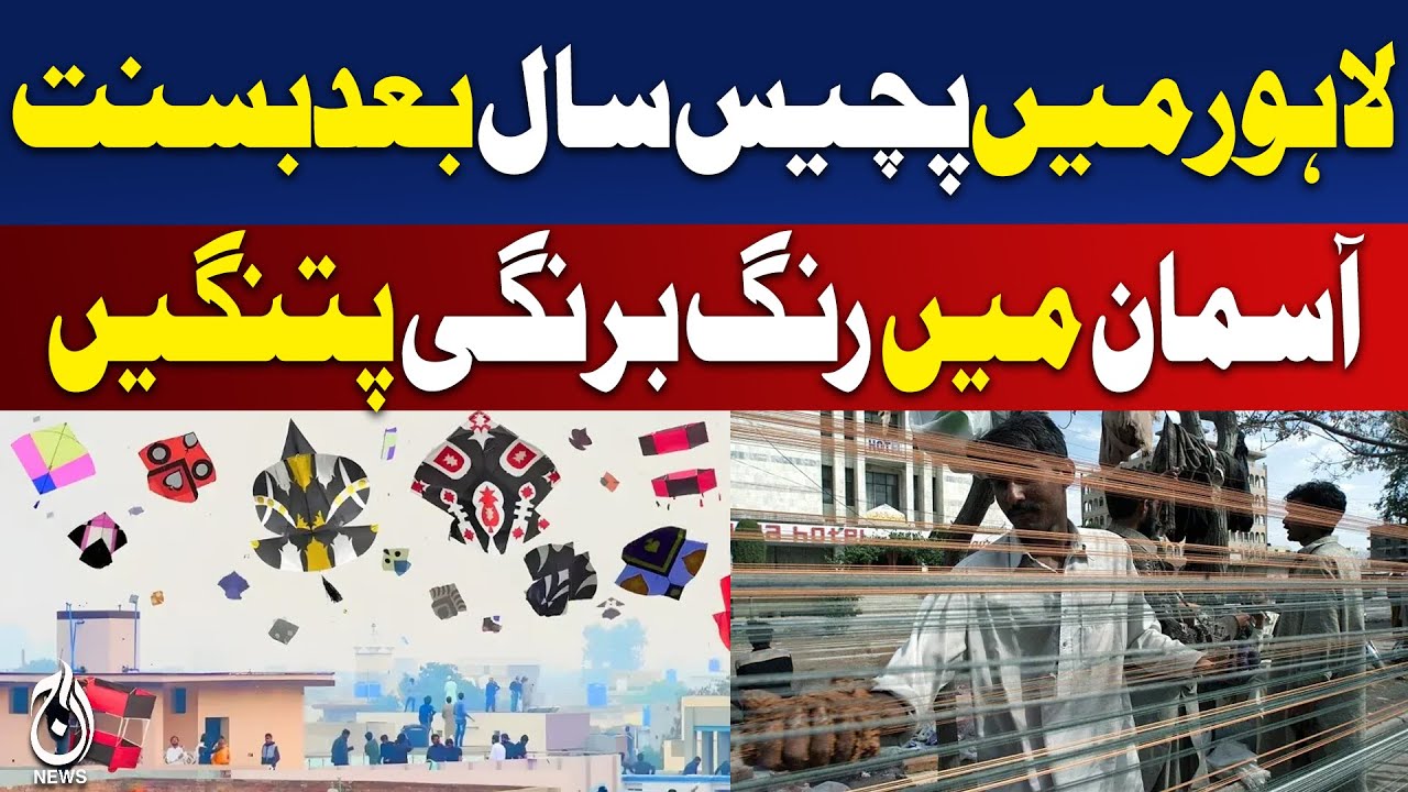 Basant Festival Lahore | Colorful Kites | Expert Strings | Kite Market Buzz - Aaj Digital 2026