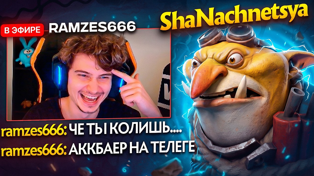RAMZES 666 НЕ ПОВЕРИЛ ЧТО ЭТО МОЙ РЕЙТИНГ