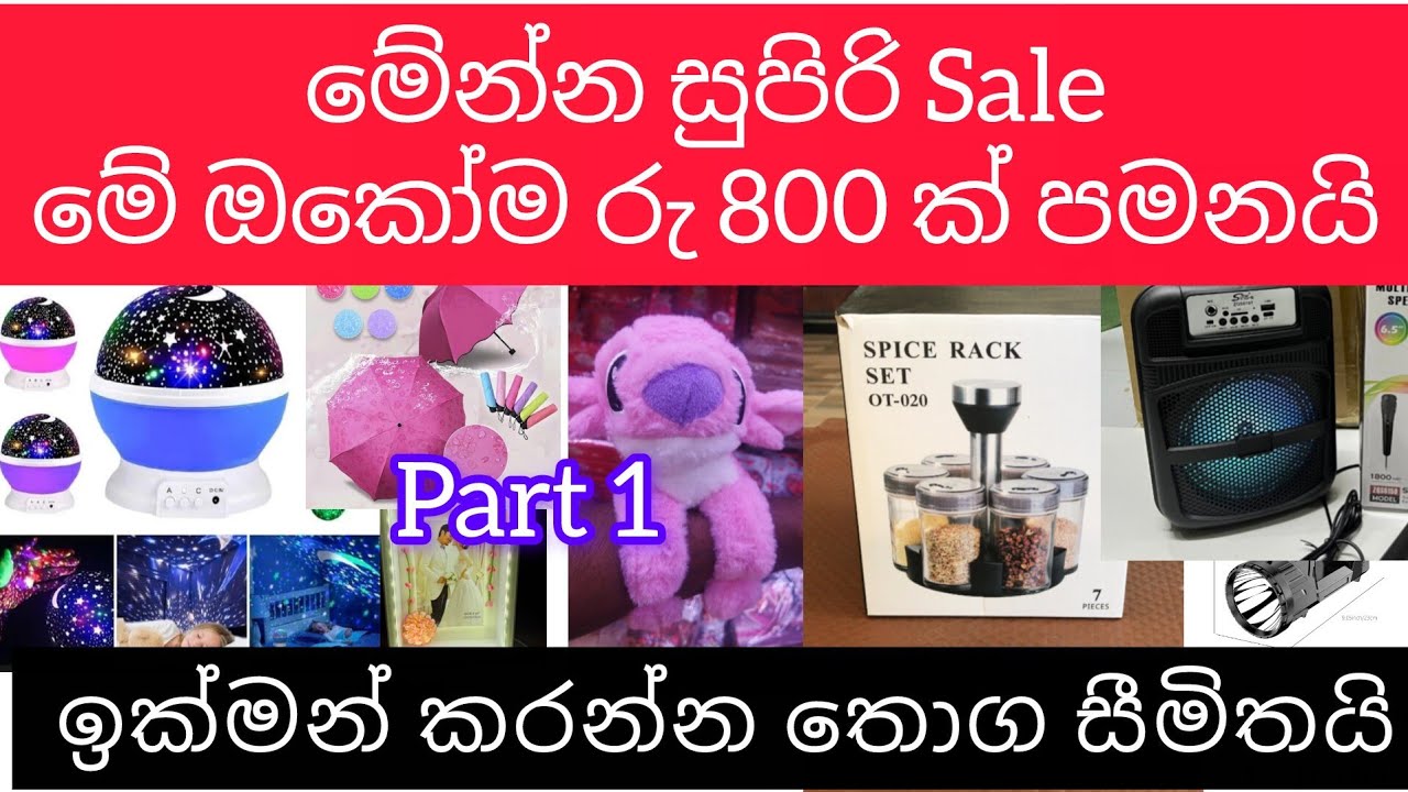 මෙන්න සුපිරි 800 Sale එක නැවතත් කොටුවටත් වඩා අඩුවට සුපිරි Item ගොඩක් ඉක්මන් කරන්න තොග සීමිතයි #sale 