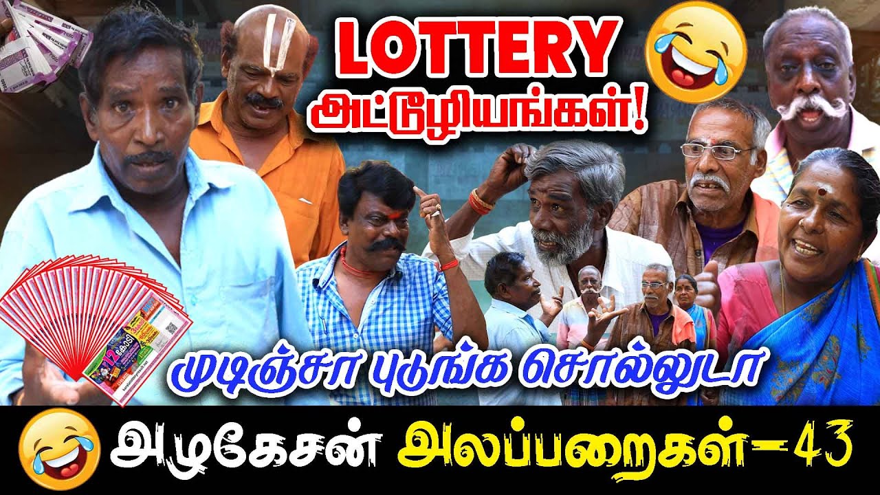 Episode- 43 I லாட்டரி அட்டூழியங்கள்! - முடிஞ்சா புடுங்க சொல்லுடா! I Tamil I FUN TIME I