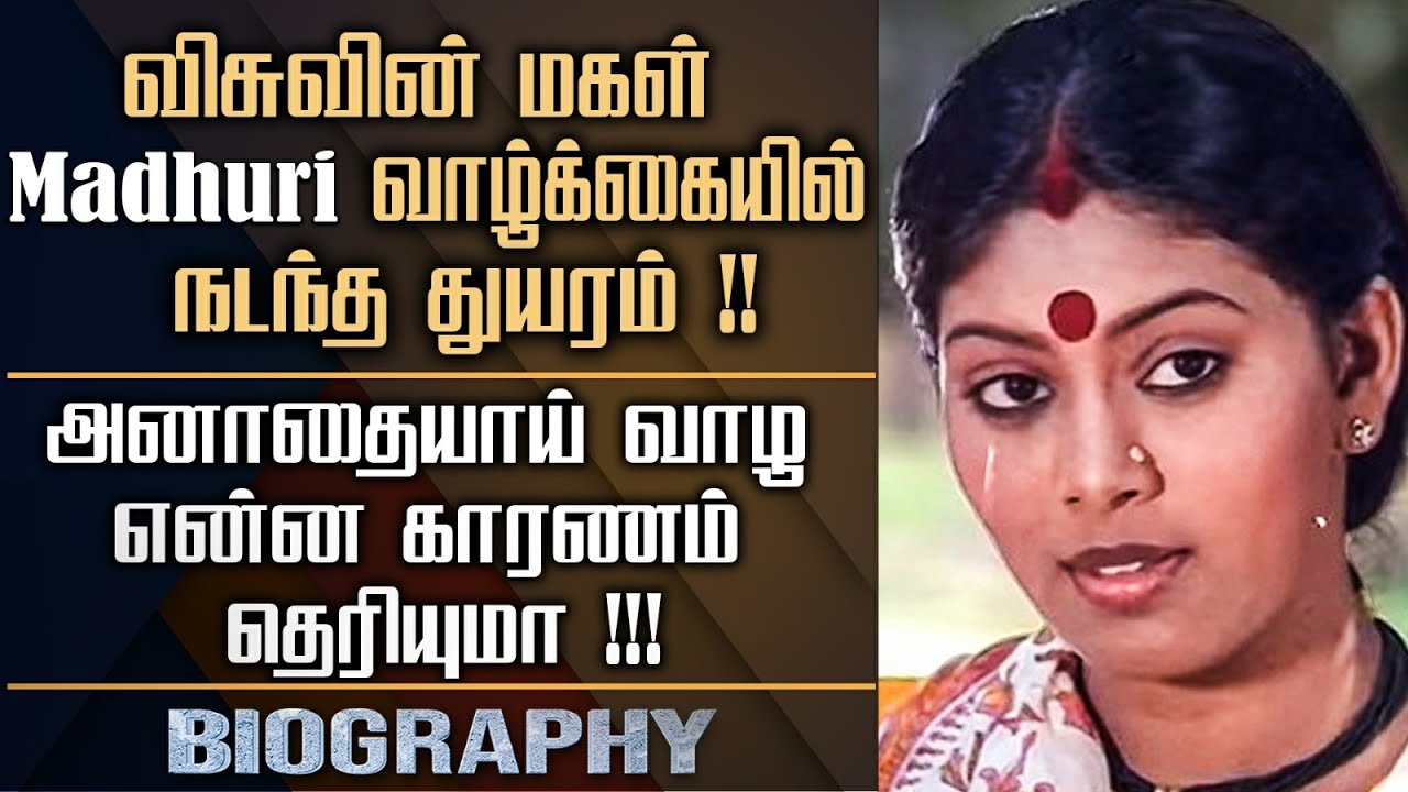 Actress Madhuri Devi's Untold Story In Tamil | Actor Visu's Daughter, Husband Divorce, Acting Career