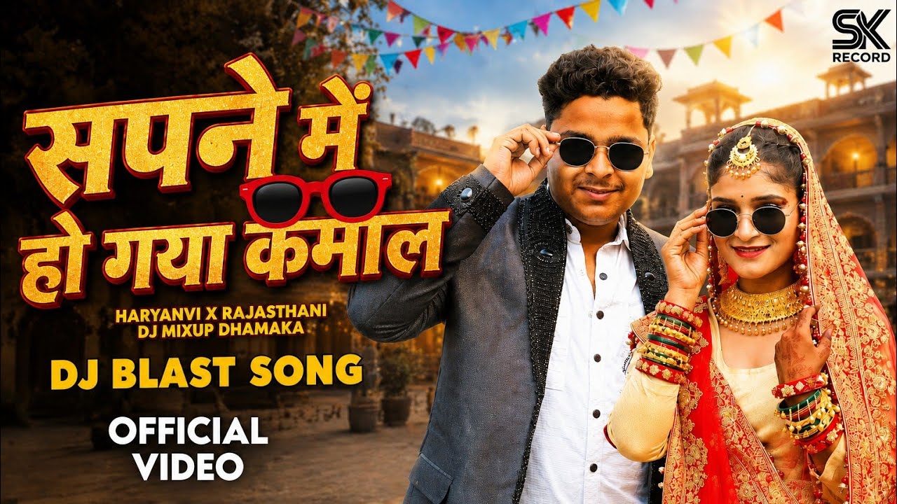 Sapne me hogya re kamaal (dj blast song) sazarkhanb| heena | dj new song 2026