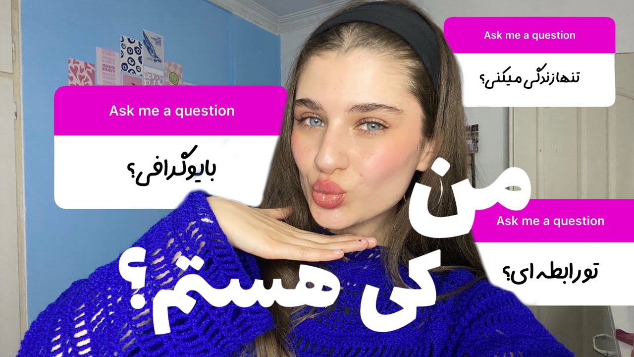 دینا کیه👧🏼؟ | Q&A