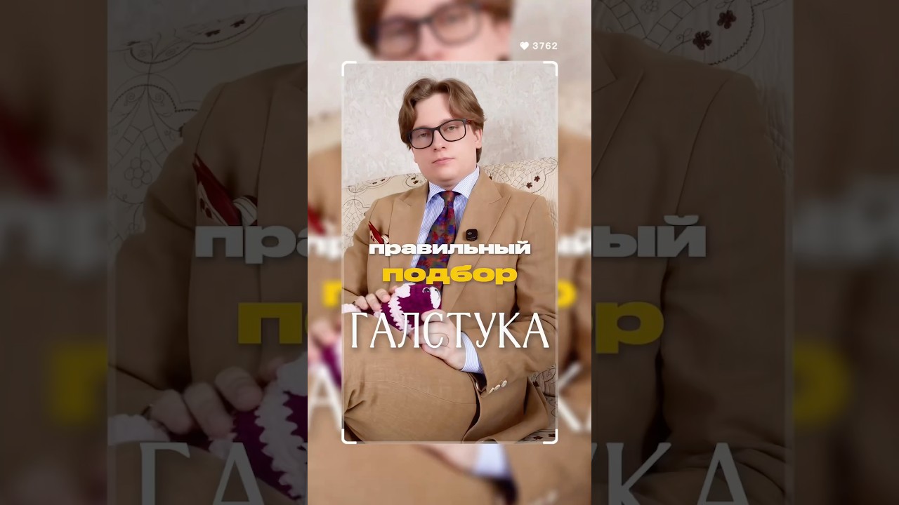 Правильный подбор галстука 🙌 | 👉 тгк: styleofchendrov | #gentlemanstyle #classicstyle #menswear