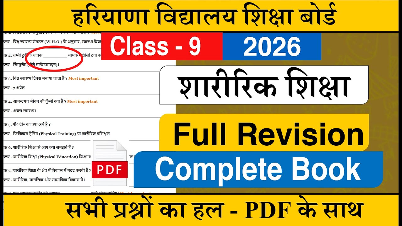 HBSE Class 9 Physical Education Revision Questions 2026 |HBSE Class 9 Physical 2026 - CCL Chapter