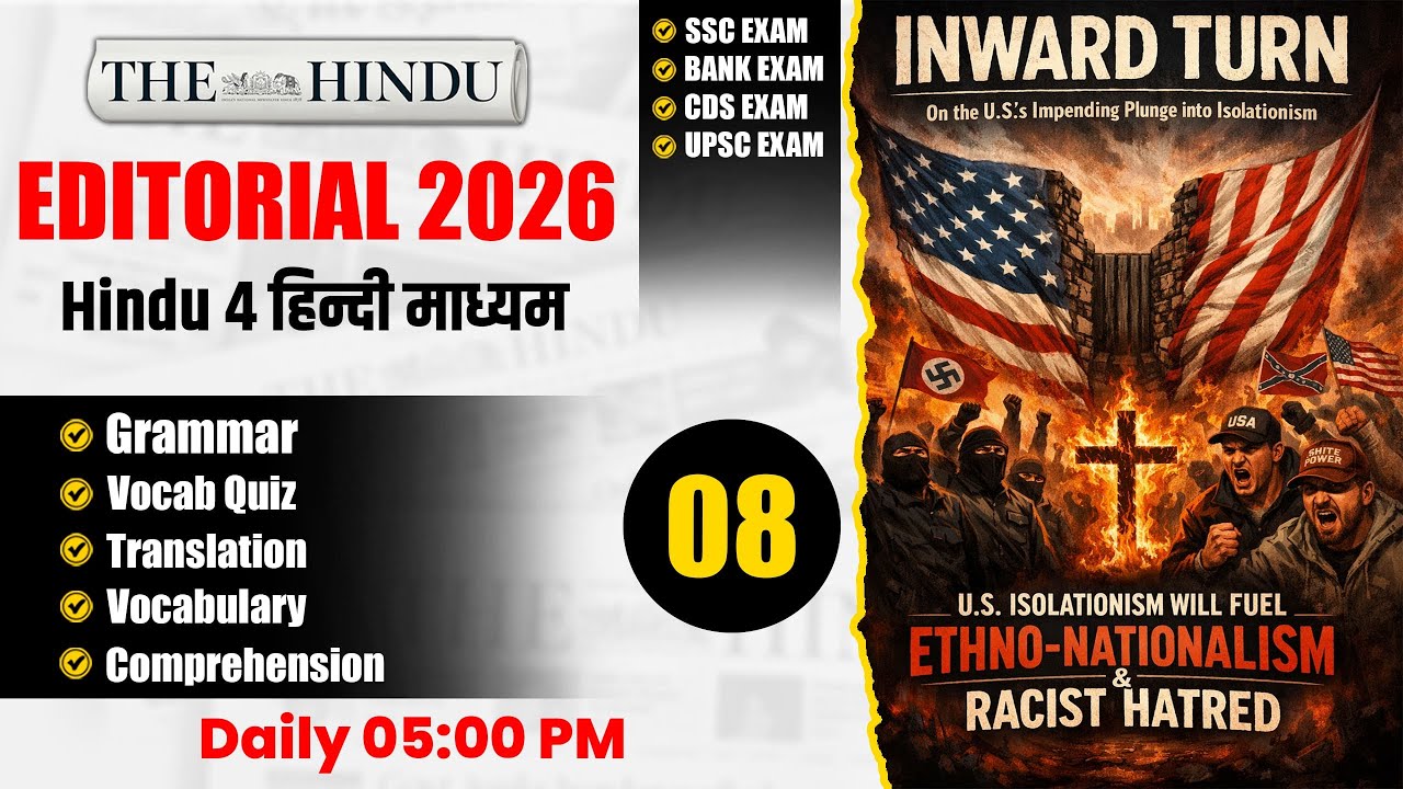 The Hindu Editorial | Zero Level से English सीखें | English for SSC, BANK, CDS, UPSC