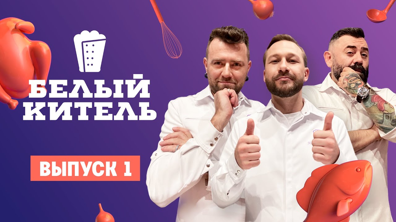 Белый китель. 1 выпуск