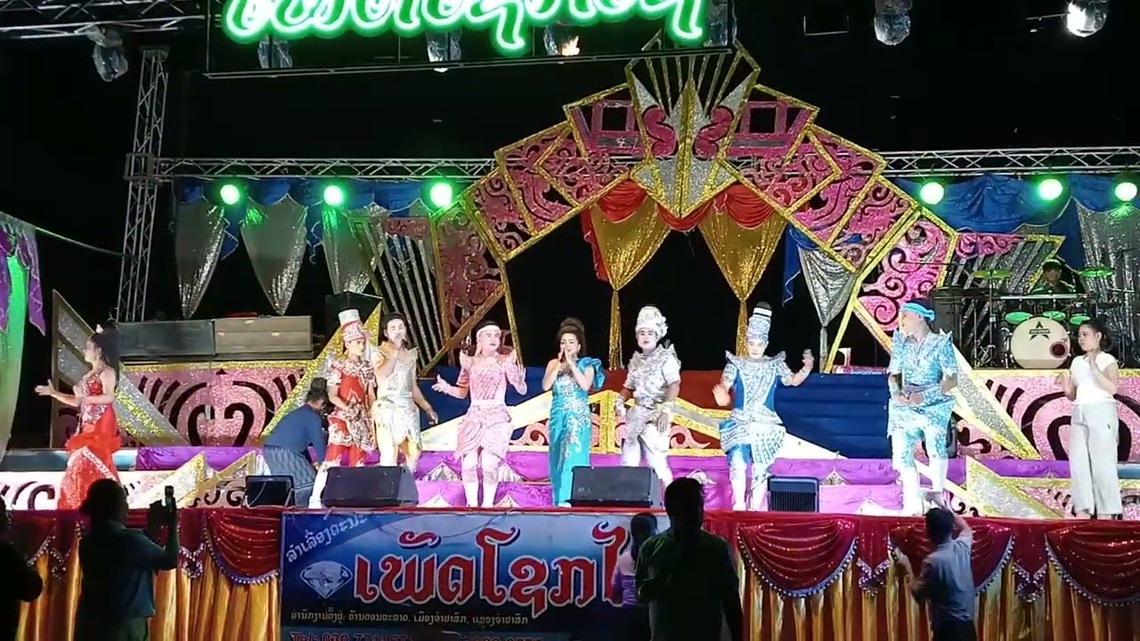 ເຕີ້ຍລາຊ້ຳແຈ້ງ ຄະນະ ເພັດໂຊກໄຊ ງານບຸນແຈກ ທີ່ບ້ານສຸຂຸມາເມືອງສຸຂຸມາແຂວງຈຳປາສັກ.