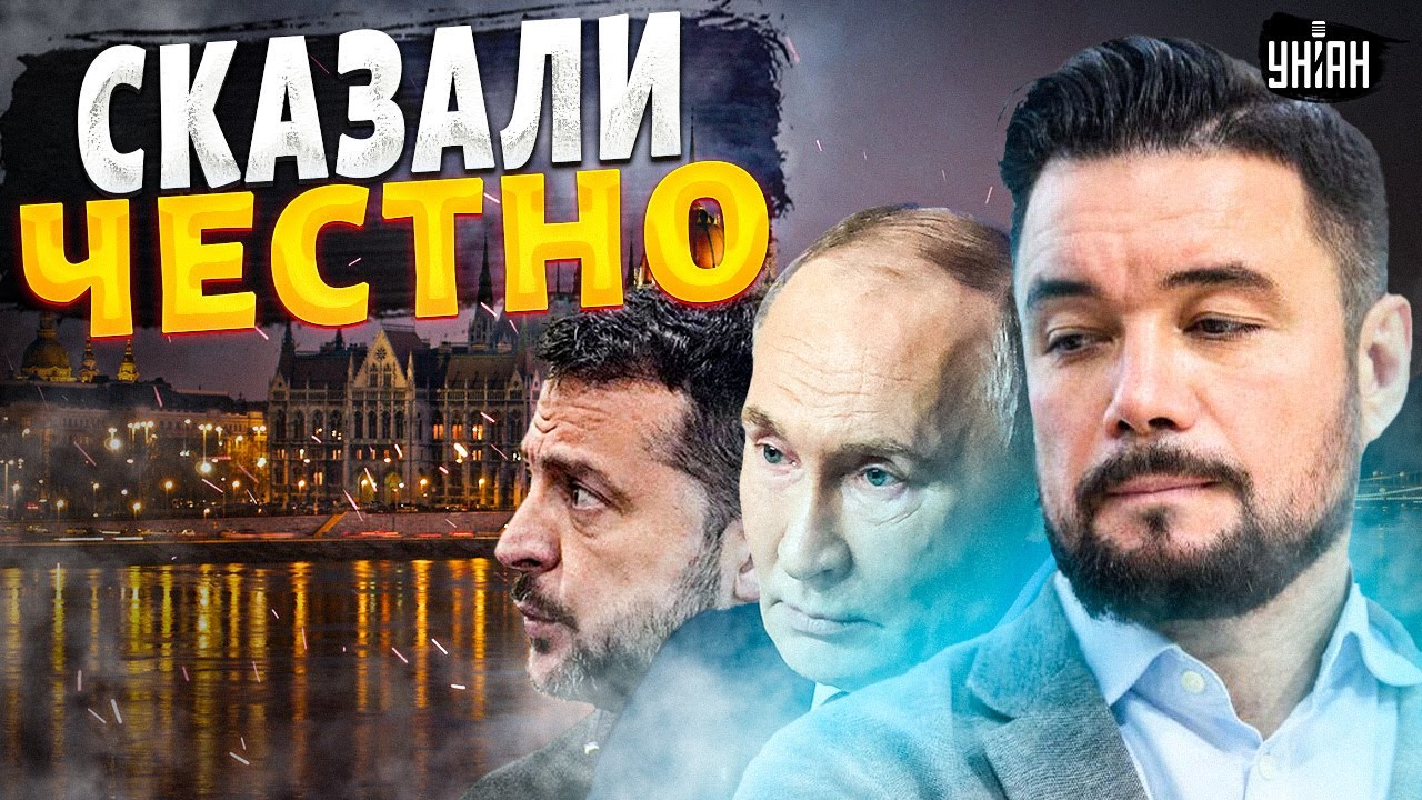 Шок из Будапешта! Венгры высказались о Путине и Зеленском — видео взорвало сеть