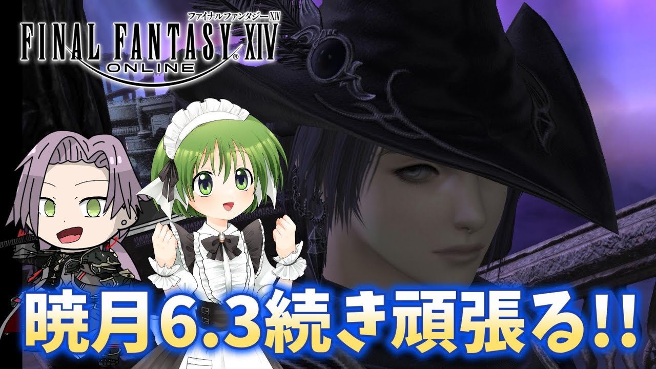【#FF14/ Ifrit】キンダープンシュ飲みながら暁月6.3！！ ※ネタバレ注意【逸見庵仁/個人Vtuber】