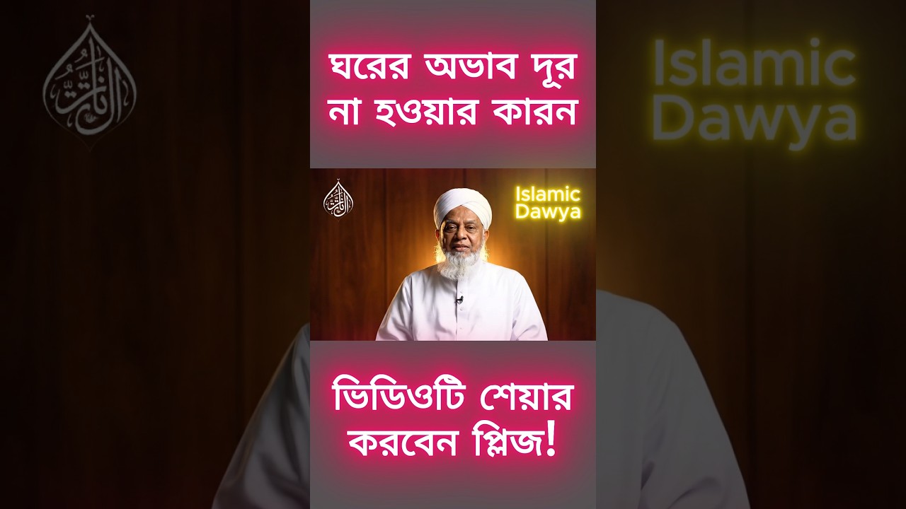 ঘরের অভাব দূর না হওয়ার কারণ! 