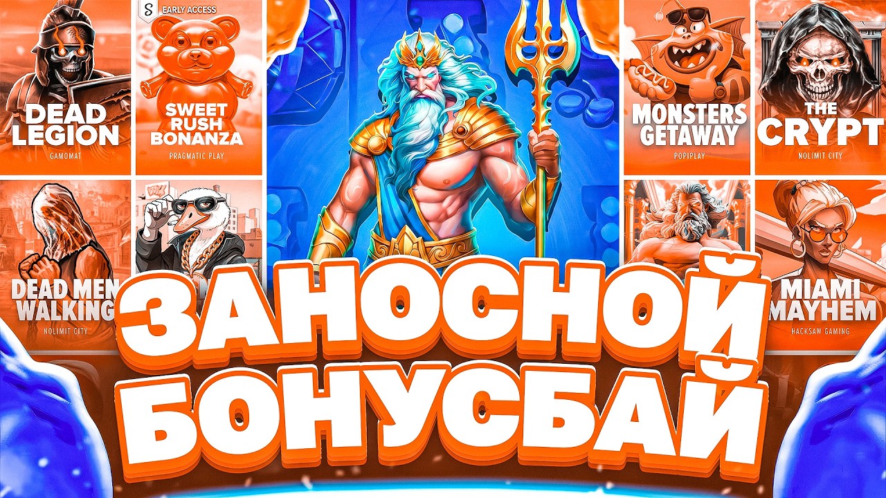 ПОЙМАЛ ОТЛИЧНЫЙ КОМБЭК И НЕРЕАЛЬНЫЙ ЗАНОС! СДЕЛАЛ БОНУС БАЙ НА 2 ЛЯМА И ОТКРЫЛ ЕГО!