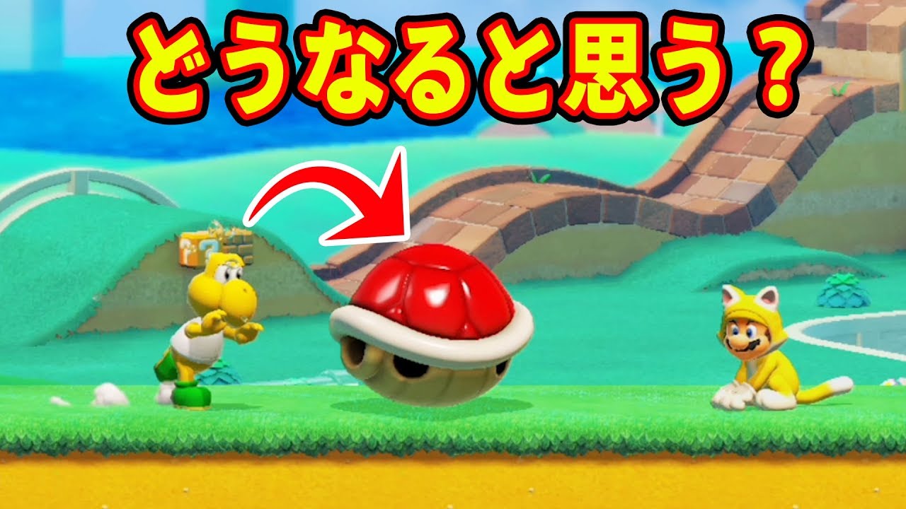 【検証】小さいノコノコを大きい甲羅に入れるとどうなると思う？ｗｗｗマリオメーカー2