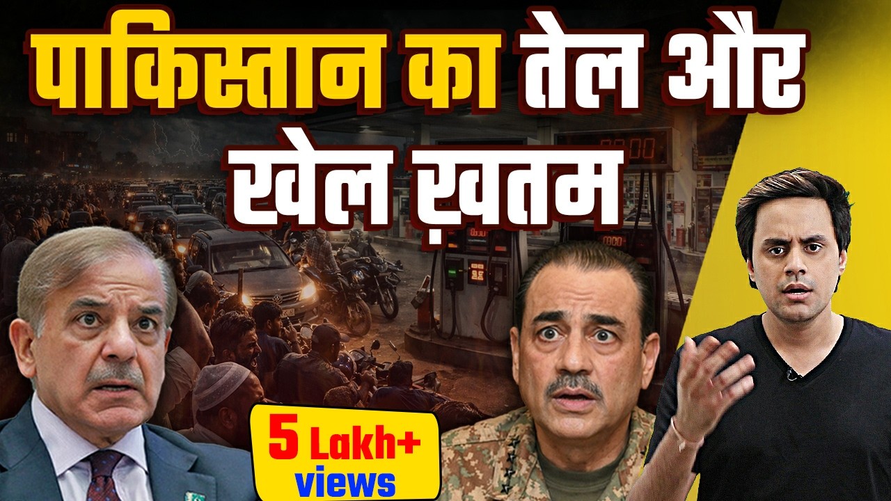 Pakistan में Oil Crisis | iran israel conflict impact | Rj Raunac