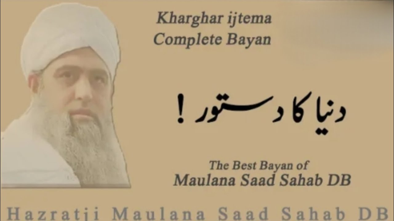 Hazrat ji Maulana Saad Sahab DB Kharghar Ijtema  | ! دنیا کا دستور