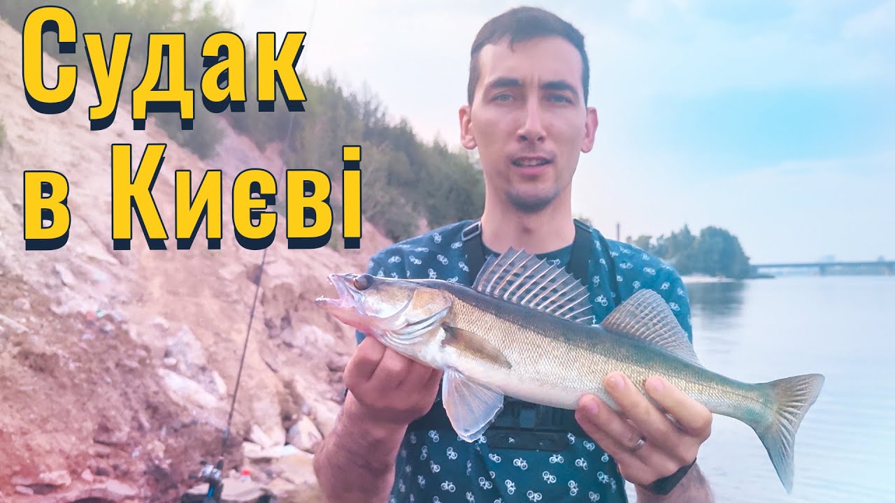 Судакове місце на Дніпрі
