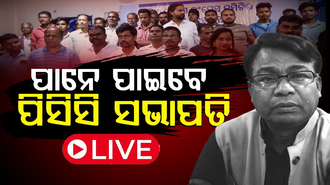 କଂଗ୍ରେସକୁ ବୁଡାଇଦେବେ ଭକ୍ତ?ll FOCUS PLUS ||