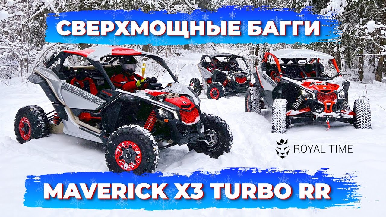 Экстремальная езда на сверхмощной багги BRP MAVERICK X3 Turbo RR X RC