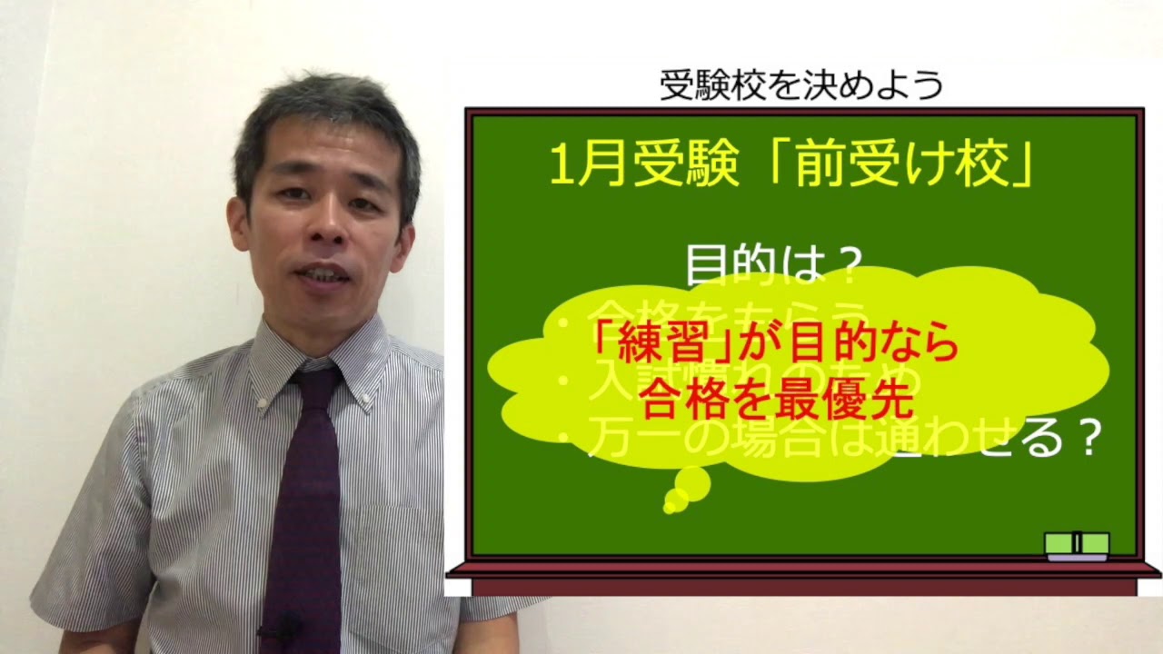 受験校を決めよう