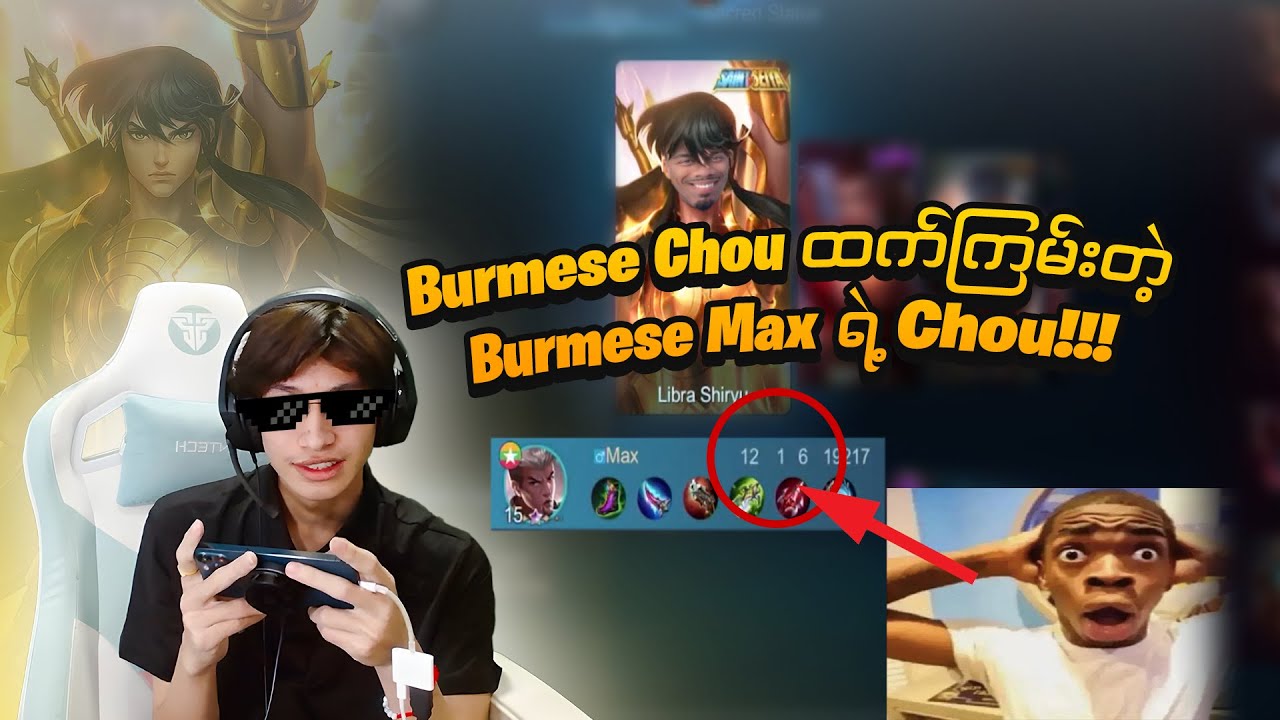 Burmese chou ထက်ကြမ်းတဲ့ Burmese Max 😂