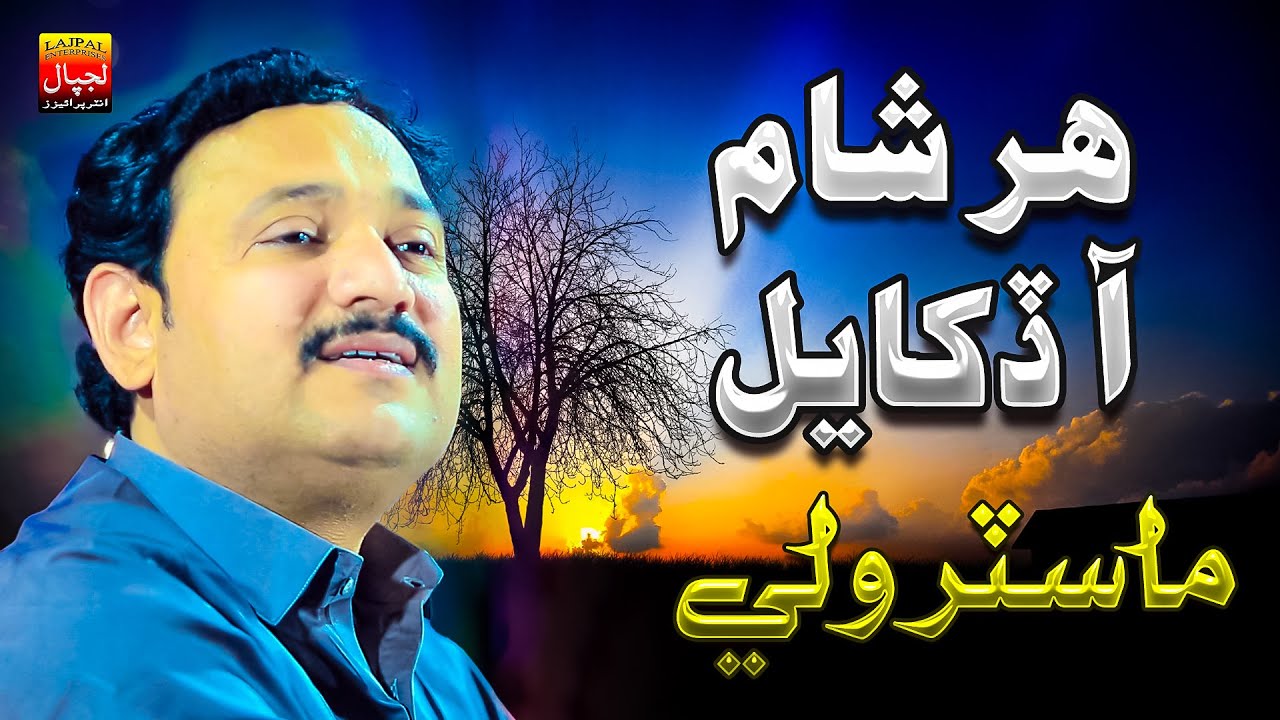 Har Sham Aa Dukhayal | Master Wali | Official Music Video | Lajpal Enterprises