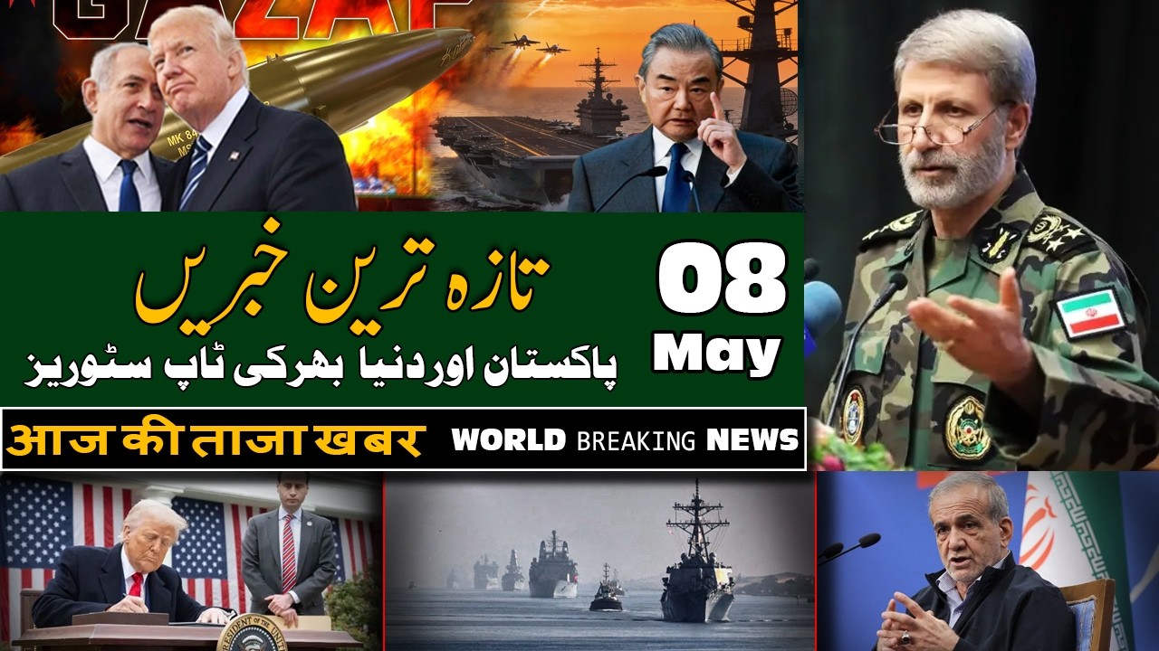 ALIF NAMA Latest Headlines | Today Breaking News | 08-May-2026 | آج دن بھر کی خاص خاص خبریں