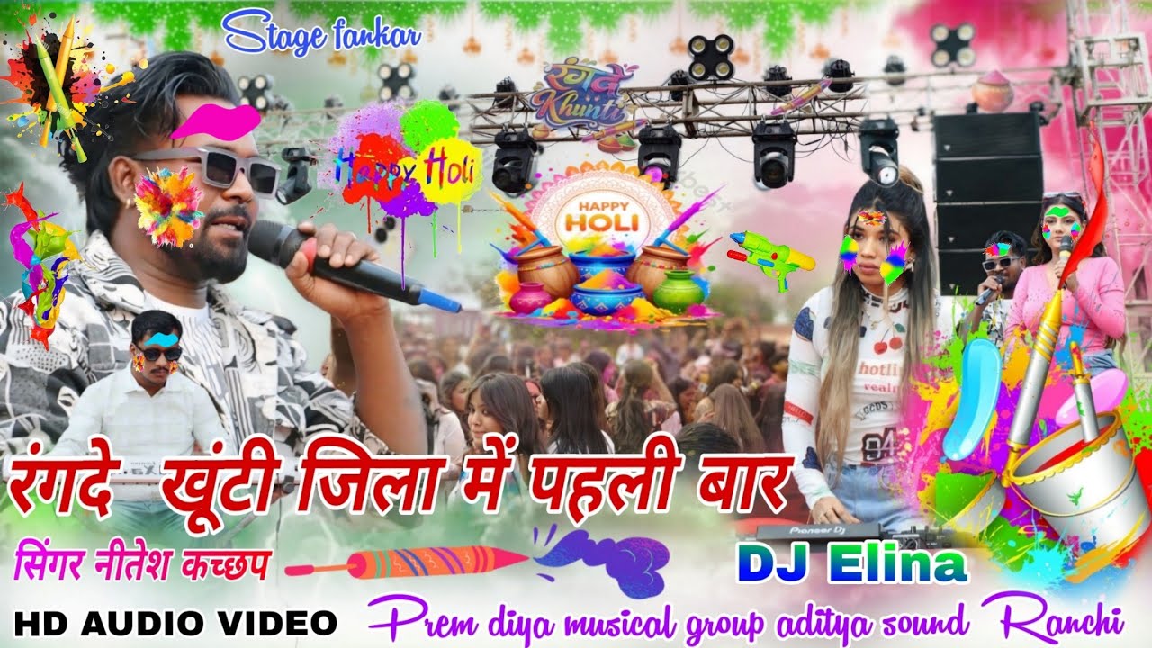 2026 🫟 होली फगुआ बहुत ही खतरनाक//Nagpuri Holi Song☘️सिंगर नितेश कच्छप रंगदे खूंटी जिला में पहली बार