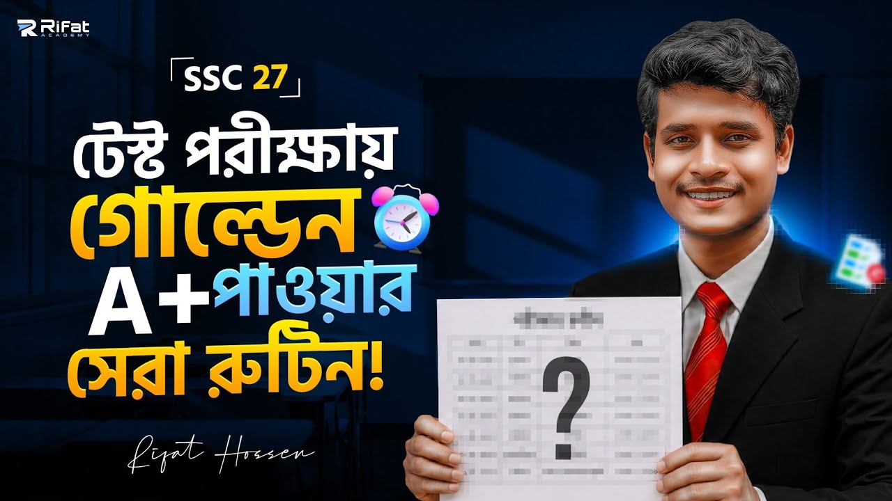 🔥 মাত্র ৯০ দিনে টেস্ট পরিক্ষায় সেরা কামব্যাক রুটিন ! SSC 2027 Daily Study Routine || Rifat Academy