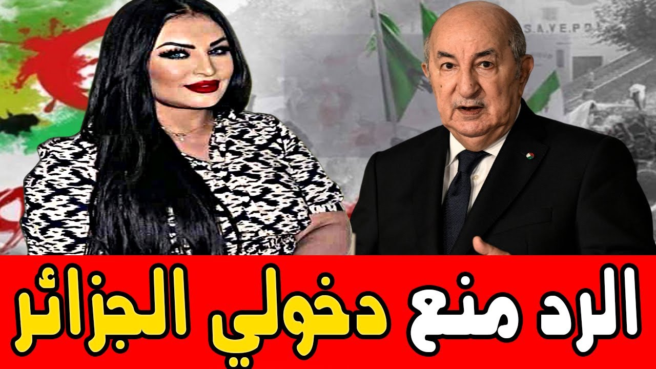 ديفا ريبيكا الجزائرية تنفجر🔥 منع دخولي الجزائر انا لا اعترف بالجزائر  ⛔Diva Rebecca